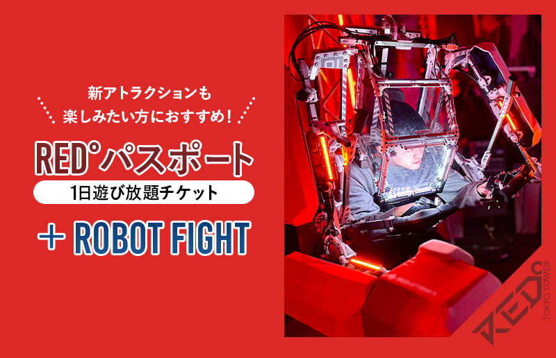 red、ご予約分 ミリプロ in RED° TOKYO TOWER | RED° TOKYO TOWER OFFICIAL WEBSITE